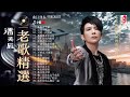 潘美辰 金曲精选 | 经典老歌回味 | 一人一首成名曲合集💢 20 大经典代表作: 我曾用心爱过你, 悔, 我想有个家, 只要一丝温柔, 你要爱你自己, 一切全是我的错