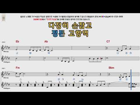 송가인 고향역