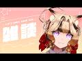 【#雑談 】頑張れない日に乾杯【岬テト】
