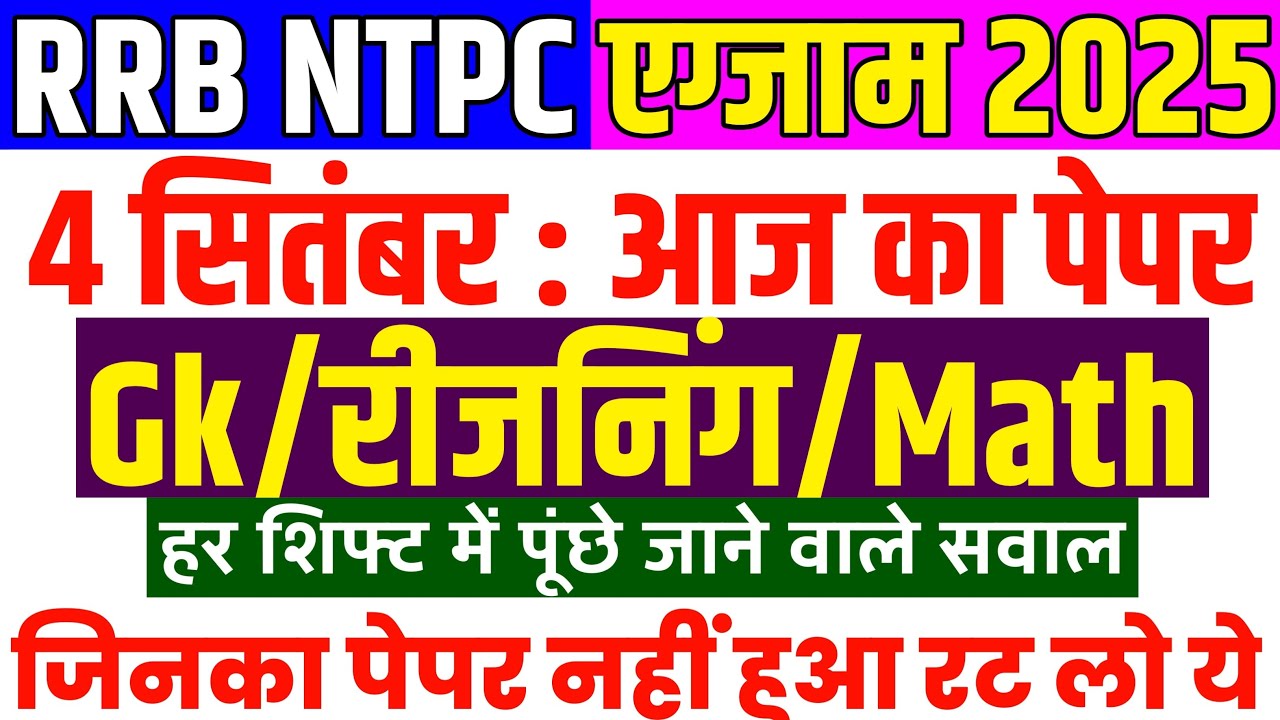 NTPC 4 September 1st Shift Exam Analysis | NTPC Today Paper Review | NTPC Important Question | Math