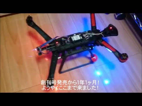 「週刊スカイライダードローン」最終チェック時に悲劇が・・・