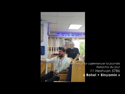 3MN DE TORAH POUR COMMENCER LA JOURNÉE - RAHEL + BINYAMIN