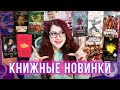 КНИЖНЫЕ НОВИНКИ ВЕСНА! ~50 ЛУЧШИХ КНИГ! МАНГА, КОМИКСЫ! Самое интересное))