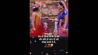 hare hare hare hum to Dil se hare status song #radhakrishna sad Love #whatsappstatus #youtubeshorts