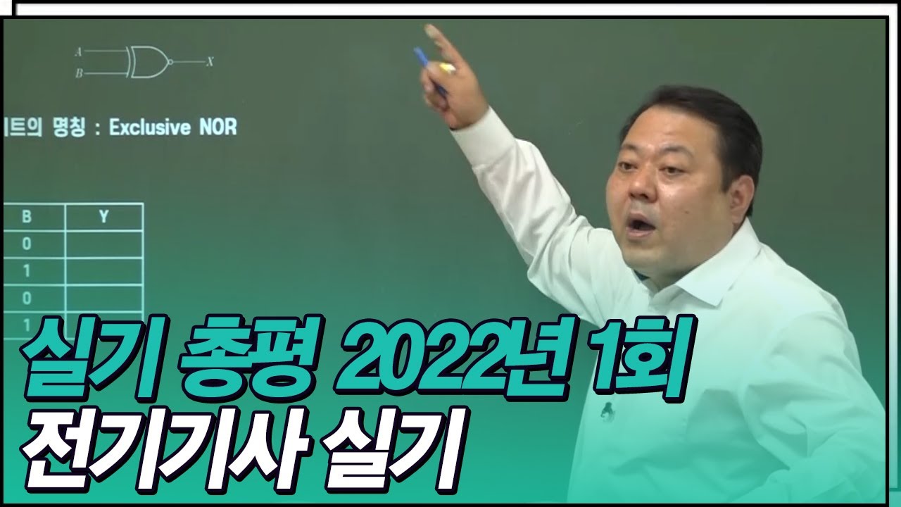 2022년 1회 전기기사 실기 총평