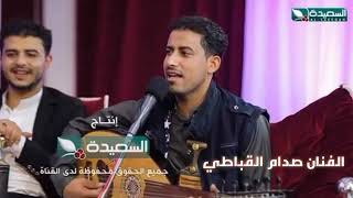 الفنان صدام القباطي ضبي اليمن