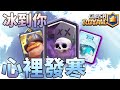 一張法術一個COMBO 輕鬆帶走勝利！｜ClashRoyale皇室戰爭