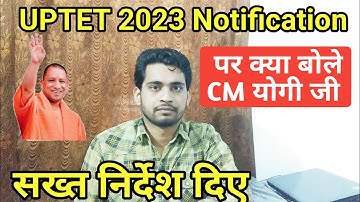 UPTET 2023 Notification पर क्या बोले CM योगी आदित्यनाथ जी  | #uptet #cmyogi