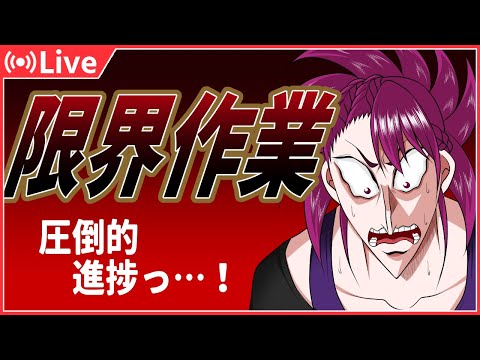 【作業】作業債務者の限界作業配信【地下送り】