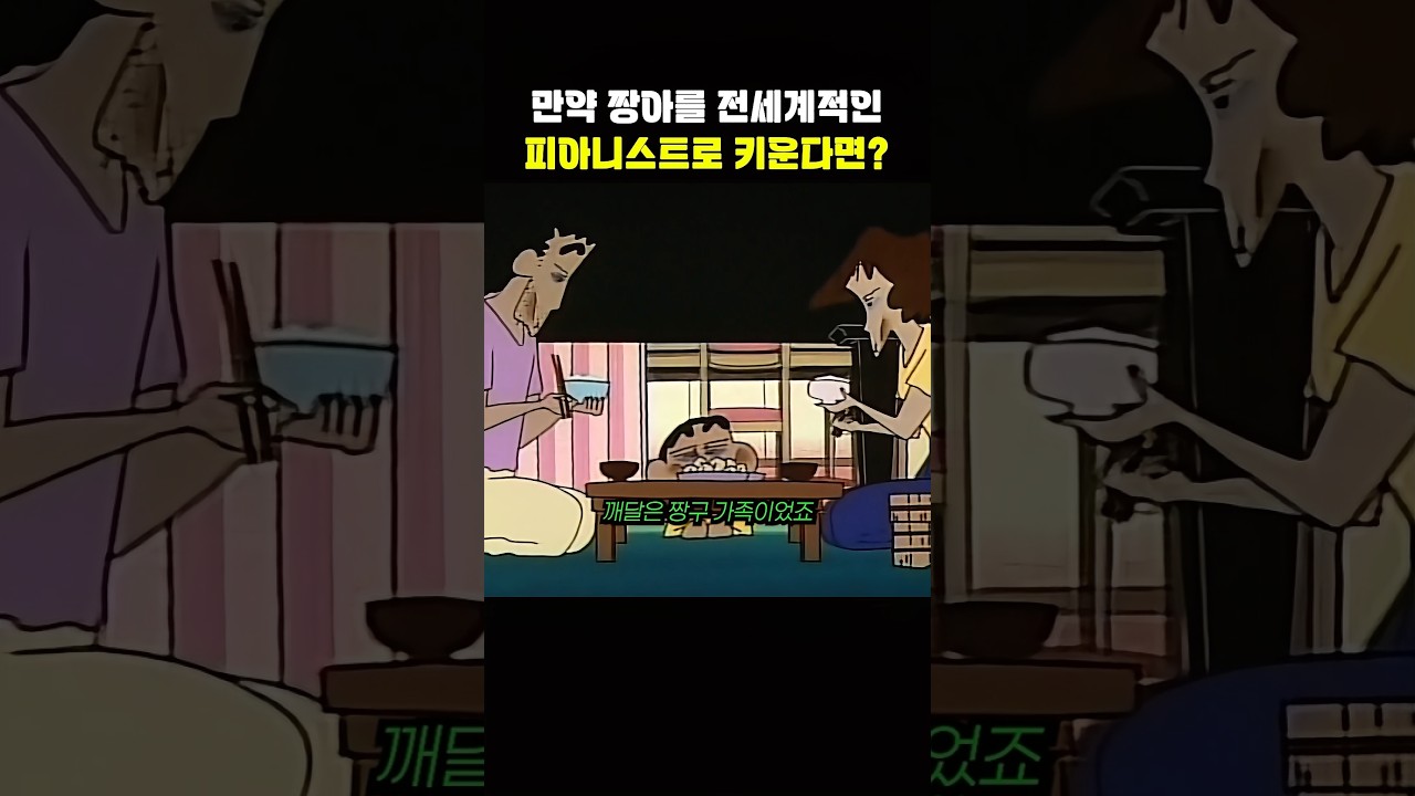 만약 짱아를 전세계적인 피아니스트로 키운다면?