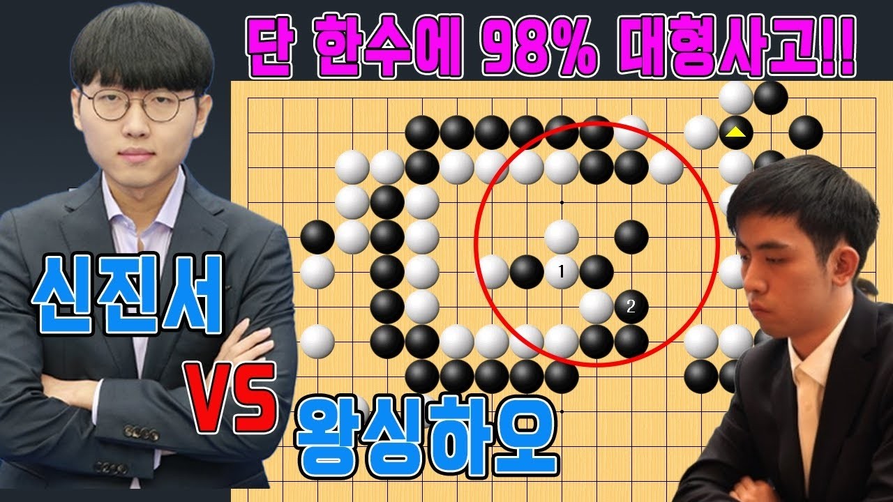 아~ 믿을 수 없는 순간입니다!!! '우승4억' 사실상 결승전 매치 신진서VS왕싱하오 1회 신한은행 세계 기선전 8강 하이라이트 #신진서#왕싱하오#기선전#한중멸망전