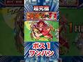 超究極『レイド』をボス1ワンパン！！！！【リゼロコラボ】【モンスト】#Shorts