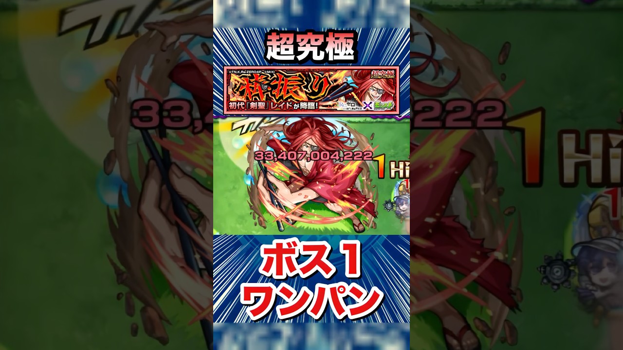 超究極『レイド』をボス1ワンパン！！！！【リゼロコラボ】【モンスト】#Shorts