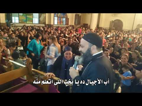 ترنيمة أب الأجيال فى ذكرى أربعين المتنيح القس أندراوس دانيال