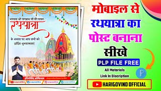 Rath Yatra Poster kaise banaye | Rath Yatra banner editing | Mobile Se Poster kaise banaye 2021 screenshot 4