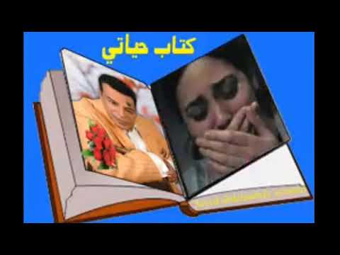 حسن الاسمر  كتاب حياتي  Hassan el Asmar Ketab Haiaty