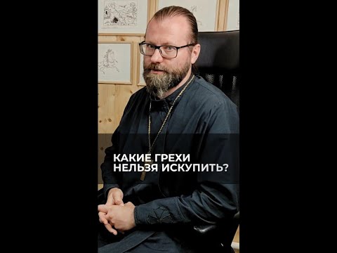 Какие грехи нельзя