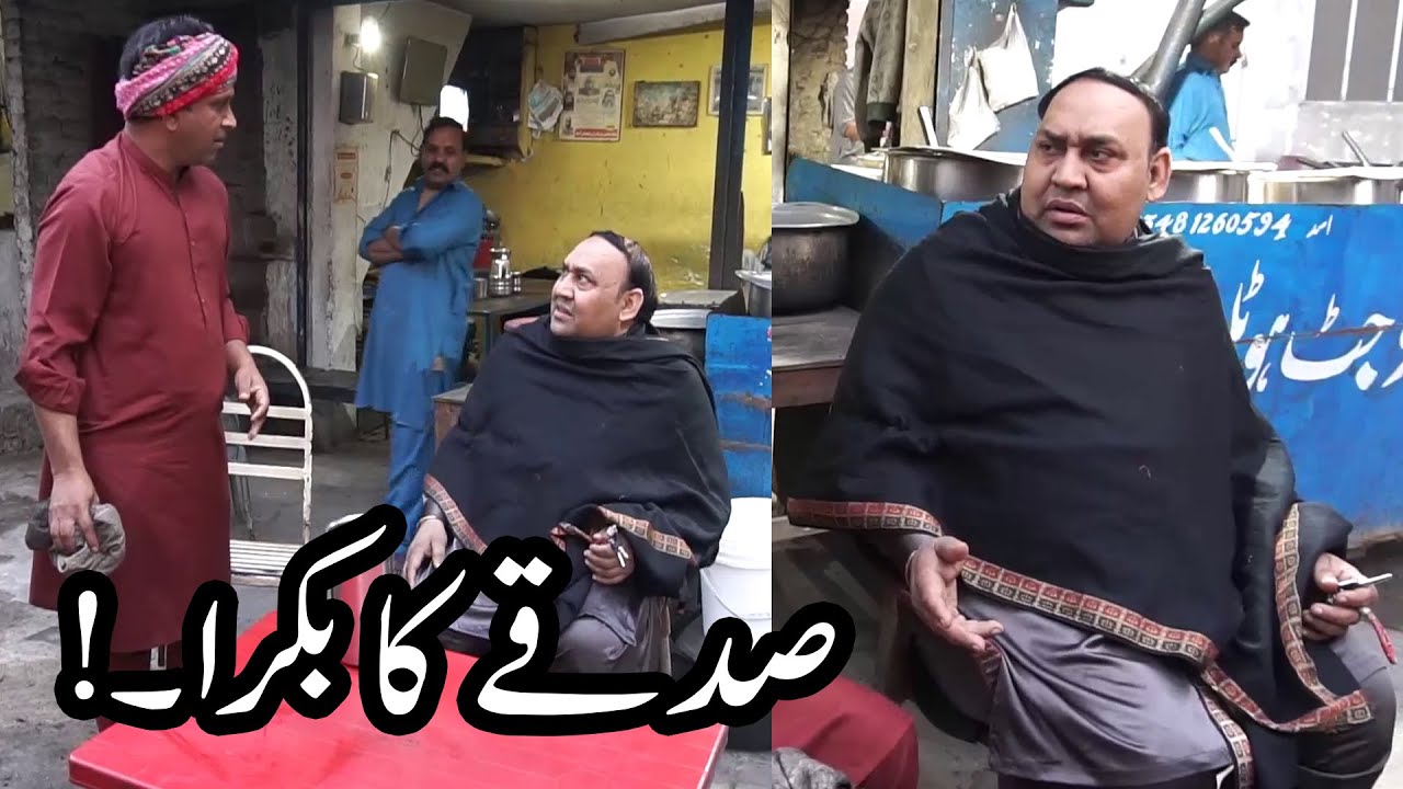 Tasleem Abbas Comedy || Sadky Ka Bakra Part 2 || Soni