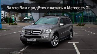 Mercedes GL 320 3.0D - обзор | на вкус и цвет - смотря каков бюджет.