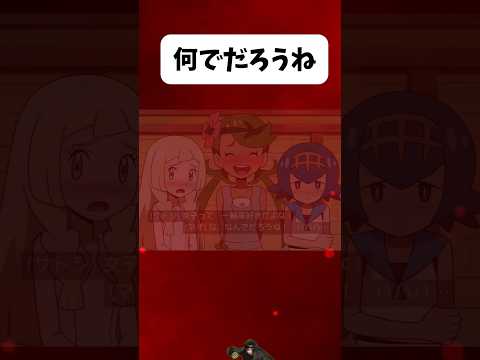 何でだろう… #shorts #ヒロイン #漫画 #アニメ #ポケモン