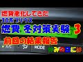 【自動車】30系プリウス　冬燃費対策実験3　前回の燃費報告