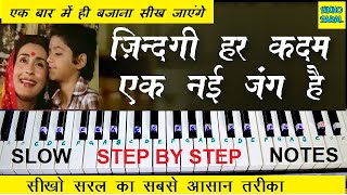 Zindagi Har Kadam Ek Nai Jung Hai Piano Tutorial With Notes, ज़िन्दगी हर कदम एक नई जंग है, Meri Jung