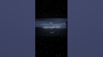 سورة مريم|30-32|القارئ:#محمد_اللحيدان #قران #quran #راحة_نفسية #قران_كريم  #تلاوة_هادئة #تلاوة_خاشعة