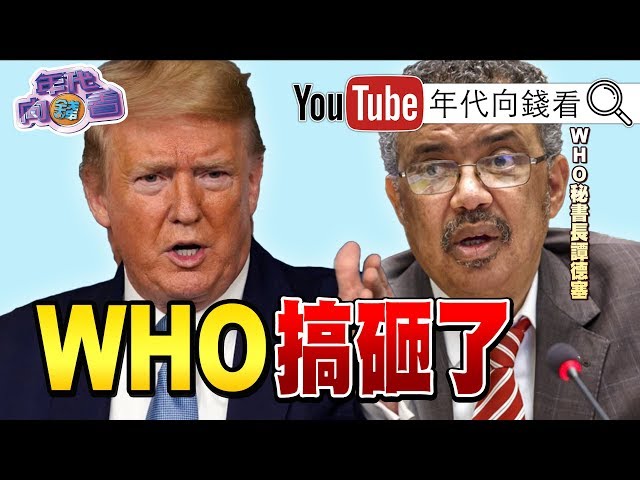 獨！快篩15分有結果？！國衛院成控制疫情關鍵？！台灣境外移入暴增！無社區感染？！川普逼印度出口奎寧？！鴻海、偉創力也要開始製造呼吸器？！【年代向錢看】20200408