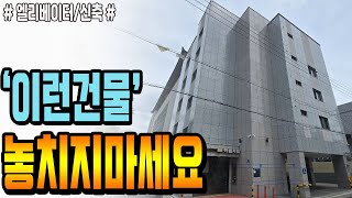 [대구상가주택매매] [대구원룸매매] ★대구 임대수요 1번지! 코너자리 위치!★ 엘리베이터 설치 된 신축 5층 상가주택입니다.