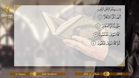 Surah 102 At Takâthour Salah Boukhatir - سورة التكاثر, صلاح بو خاطر
