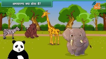 पौधे एवं जंतुओं का संरक्षण || कक्षा - 8 || विज्ञान || ANIMATED VIDEOS || HINDI VERSION