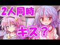 【ゆっくり茶番劇】ちょいイチャイチャ王様ゲームレミリアとさとりの同時キス?