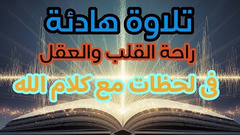 تلاوة قرآن خاشعة ومؤثرة جدا بصوت الشيخ محمد عثمان 