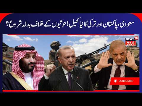 Saudi-Pakistan-Turkey Alliance: Is a Big Response to Houthi Attacks Coming? | Middle East Crisis