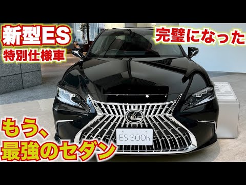 びくとーる2さん専用レクサスES ES | LEXUS TOKYO（レクサス東京）