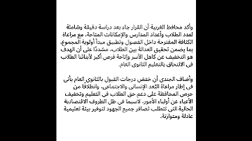 تخفيض الحد الأدنى للقبول بالثانوي العام محافظة الغربية للمرة الثانية 2025 قناة كشكول الأستاذة 