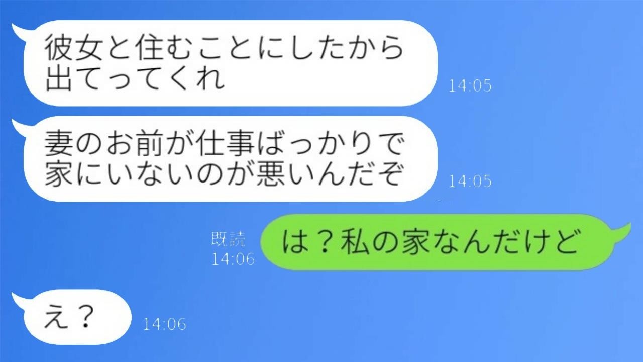 長期間の海外出張から帰ると、夫が知らない女性と同居していた。「新しい彼女ができたから出て行ってもらいたい」と言われ、私は「え？ここは私の家なのに？」と反論した。結局、何の前触れもなく、その二人を追い…