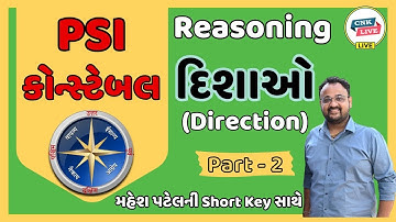 દિશા અને અંતર - 2 | Direction | PSI & CONSTABLE@2025 | Short key | #psi #maths #reasoning #maheshsir