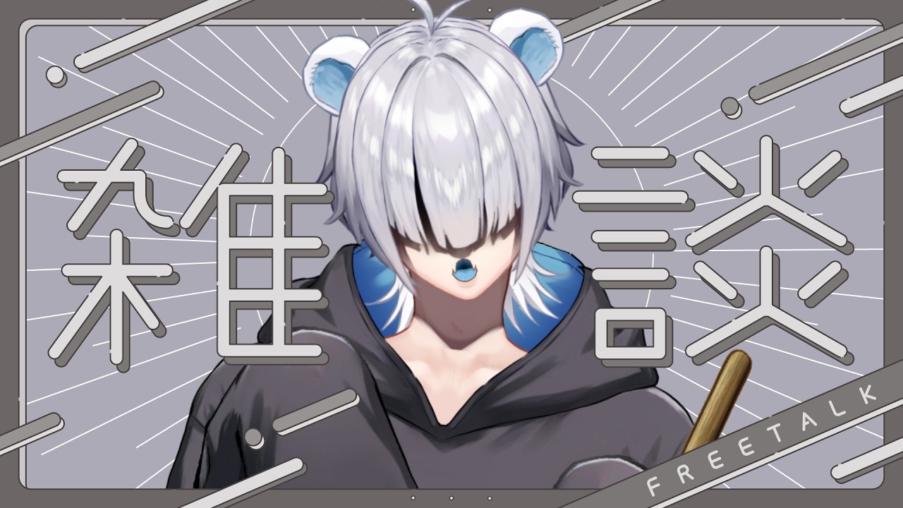 【雑談】自己紹介とオーディションのこととほんとうにどうでもいいことと切なさと心強さと【管理人ハカモリ／メゾン・ド・怪異】