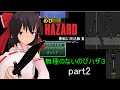 のびハザ 無理のないバイオ3 part2 ゆっくり実況