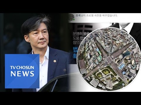조국, 한때 &amp;#39;서초동 집회 사진&amp;#39;으로 SNS 프로필 교체