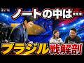 【衝撃の裏話】「森保監督に昨日のノートを見せてもらった」安田理大がヒューストン現地で目撃した“王国ハメ”の全記述と、冨安健洋が漏らした“失点シーン”の悔恨