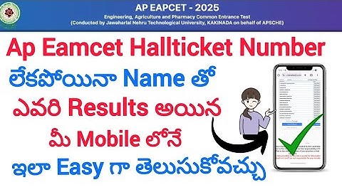 How to Check Ap Eamcet Results With Name|Ap Eamcet Results With Name|