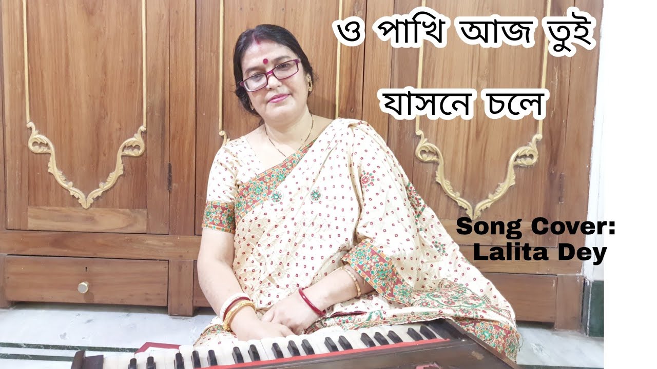 O Pakhi Aaj Tui Jasne ChaleLalita DeyMother Daughter SongSandhya MukherjeeBengali Song