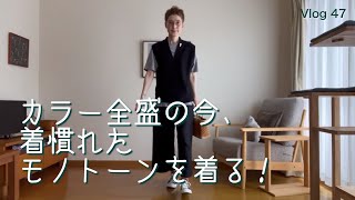 【60代一人暮らし】昔着慣れたモノトーンを今風に着てみた／おはぎの専門店／不機嫌顔の猫