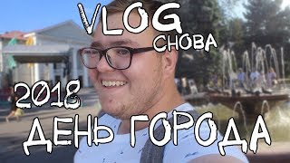 Видео День города Михайловка 2018 (vlog) от Ванька Arodest, Михайловка, Россия
