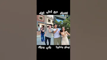 لو كانت لعبه حلوة كان زماني لعبتها بس يبغالها فلوس واجيب سياره ابيع الدنيا واشتري عماره مين احلى 