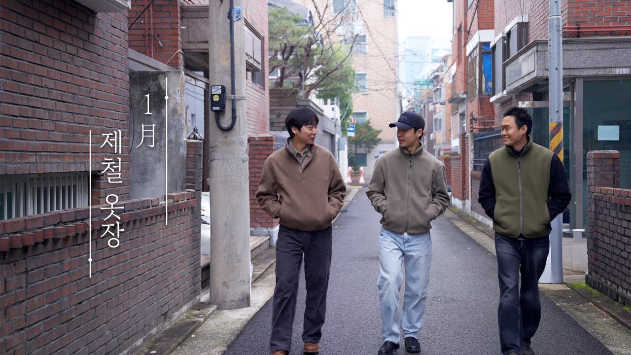 겨울 시즌 오프ㅣ제철 옷장 1月 (ft. 플리스)