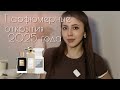 Парфюмерные итоги уходящего года🤍