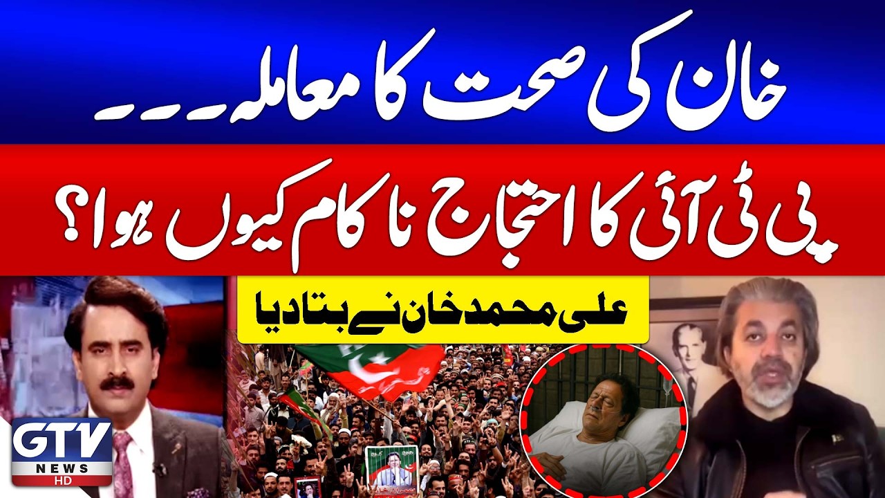Ali Muhammad Khan Shocking News | PTI Protest Failed | Imran Khan Health | Red Zone | GTV News